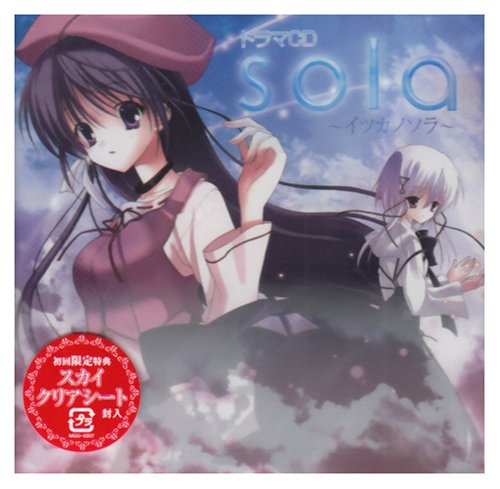 sola ~イツカノソラ~