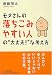 モタさんの落ちこみやすい人の“大丈夫!”な考え方