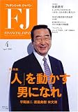 『FINANCIAL JAPAN (フィナンシャル ジャパン) 2005年 04月号』の写真
