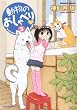 動物のおしゃべり (3) (バンブー・コミックス)