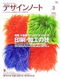 デザインノート―デザインのメイキングマガジン (No.3) (Seibundo mook)
