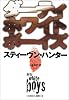 ダーティホワイトボーイズ (扶桑社ミステリー)