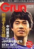 月刊 GRUN (グラン) 2006年 10月号 [雑誌]