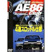 土屋圭市AE86club Vol.2 [DVD] (＜ＤＶＤ＞)