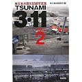TSUNAMI3�E11�@PART2: �����{��k�ЋL�^�ʐ^�W