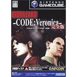 バイオハザード コード:ベロニカ 完全版