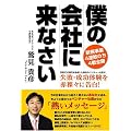 おもしろい!をビジネス戦略する「彼我の差」王! 鷲見貴彦氏