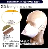 不織布マスク 『FSC-F-99E Type1 耳掛け式 20枚セット』/