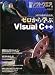 ゼロから学ぶVisual C++―MFCの基本がわかる! (日経BPパソコンベストムック)