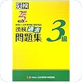 漢字検定