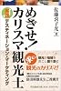 めざせ!カリスマ観光士―実践デスティネーション・マーケティング