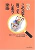 ついこの店で買ってしまう理由(わけ)