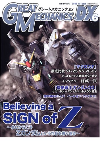 Cover image : グレートメカニックDX 6 (2008 AUTUMN) (双葉社ムック)