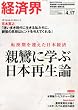 経済界 2012年 4/17号 [雑誌]