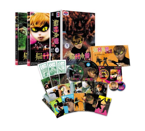 Cover image : 猫目小僧 DVDおたのしみボックス (Amazon.co.jp仕様)