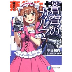 ���u�̃J���}�V �@  �@ (�x�m���t�@���^�W�A����)