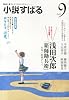 小説すばる 2013年 09月号 [雑誌]