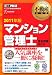 不動産教科書 マンション管理士 完全攻略ガイド 2011年版 不動産教科書 マンション管理士 完全攻略ガイド 2011年版