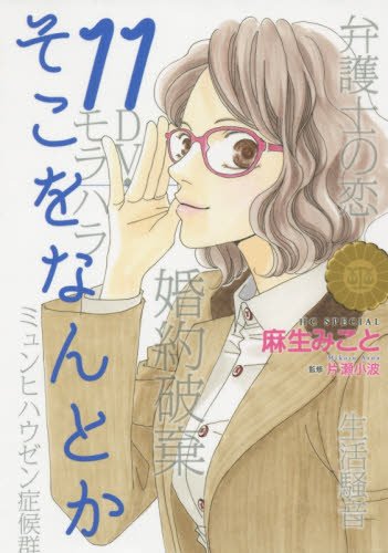 そこをなんとか(11): 花とゆめコミックス