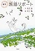 絵本「旅猫リポート」
