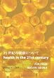 Health in the 21st Century / 21seiki no kenkou ni tsuite (English and Japanese Edition)