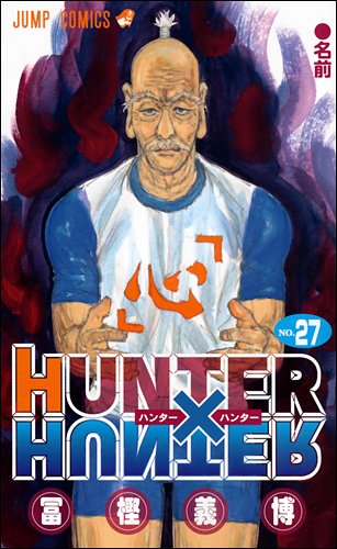 HUNTER×HUNTER 27 (ジャンプコミックス)