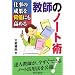 �S�����狳�d�ɗ��l�֑���{