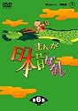 まんが日本昔ばなし DVD-BOX 第6集(5枚組)