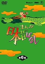 まんが日本昔ばなし DVD-BOX 第6集(5枚組)