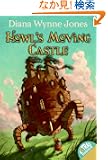 Howl's Moving Castle