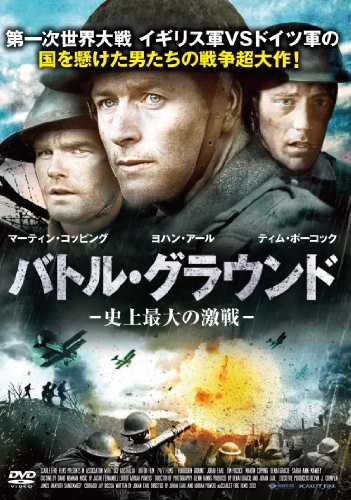 バトル・グラウンド
