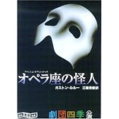 オペラ座の怪人 (創元推理文庫 (530‐2))
