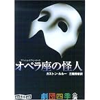 オペラ座の怪人 (創元推理文庫 (530‐2))