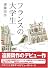 フランスの大学生 (新風舎文庫)