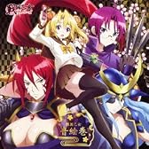アニメ「戦国乙女〜桃色パラドックス〜」劇伴『戦国乙女 音絵巻』