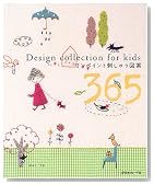 ワンポイント刺しゅう図案365―Design collection for kids