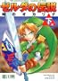 Legend of Zelda: The Ocarina of Time Vol. 2 (Zeruda no Densetsu Toki no Okarina) (in Japanese)