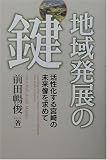 地域発展の鍵―活性化する宮崎の未来像を求めて/