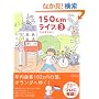 150cm���C�t�B (3)