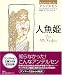 あなたの知らないアン...