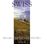 SWISS　光と風 画像