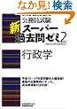 ���������� �V�X�[�p�[�ߋ���[�~2 �s���w (�������V�X-�p-�ߋ���[�~�Q)