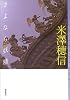 さよなら妖精 (ミステリ・フロンティア)