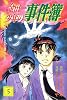 金田一少年の事件簿 (5) (講談社コミックス (1960巻))
