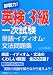 即戦力!英検3級一次試験単語・イディオム・文法問題集