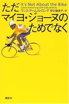 ただマイヨ・ジョーヌのためでなく