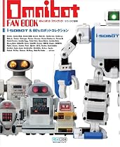 OMNIBOT FAN BOOK ~i-SOBOT & 80's ロボットコレクション~