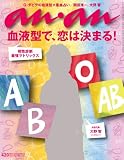 an・an (アン・アン) 2010年 5/5号 [雑誌]