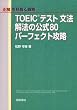 TOEIC�e�X�g ���@��@�̌���80 �p�[�t�F�N�g�U��