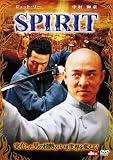 SPIRIT<�X�s���b�g> [DVD]